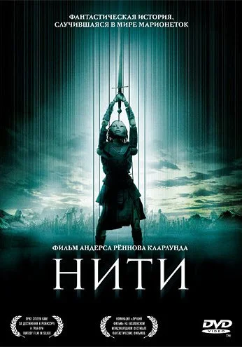 Нити (2004) онлайн бесплатно